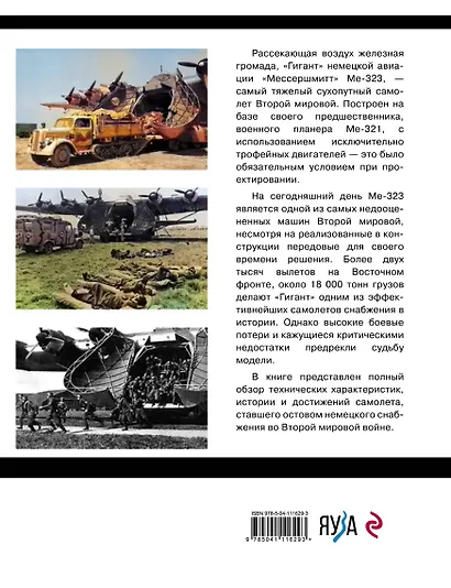 Ме-323 "Гигант". Самый большой самолет Второй мировой - фото 2