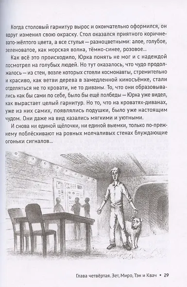 Голубые люди Розовой земли - фото 5