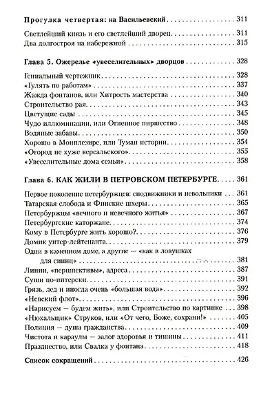 Петербург времен Петра Великого - фото 5