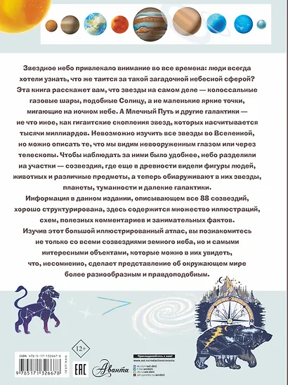 Звездное небо - фото 2