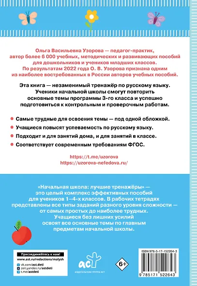 Тренажер по русскому языку. 3 класс - фото 2