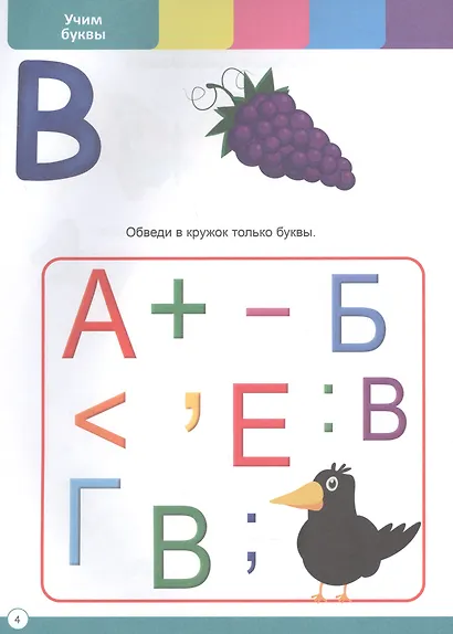 ГОДОВОЙ СБОРНИК ЗАДАНИЙ 4-5 ЛЕТ - фото 4