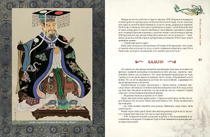 Мифы Древнего Китая - фото 13