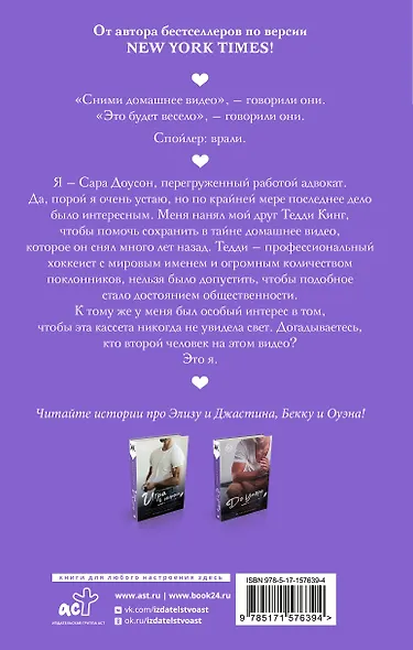 Сравнять счет - фото 2