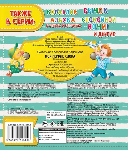 Мои первые слова - фото 2