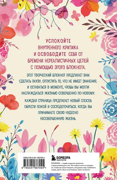 Ежедневник недатированный А5 64 листа, "Настоящее несовершенно" - фото 7