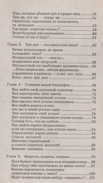 Трехдневное энергетическое голодание - фото 3