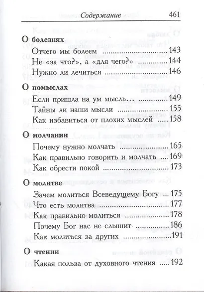 Ларец мудрости духовной - фото 4
