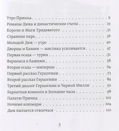 Трудно быть принцем: Магическая комедия - фото 6
