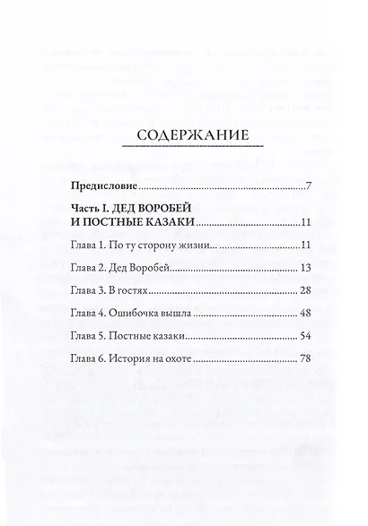 Зигзаги судеб и времен (из записок старого опера) - фото 3