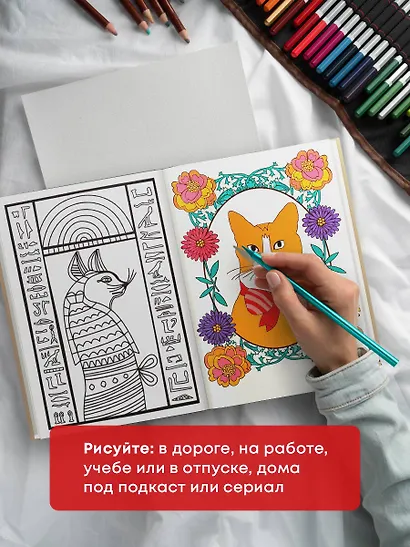 Кототерапия : раскраска-антистресс для взрослых - фото 8