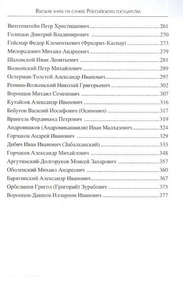 Высшая знать на службе Российского государства - фото 3