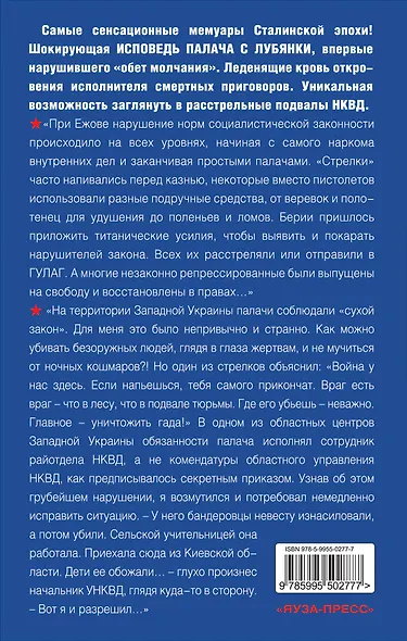 Исповедь палача с Лубянки. Эмиссар Берии с особыми полномочиями - фото 2
