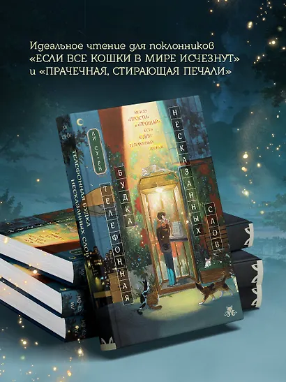Телефонная будка несказанных слов (формат клатчбук) - фото 8