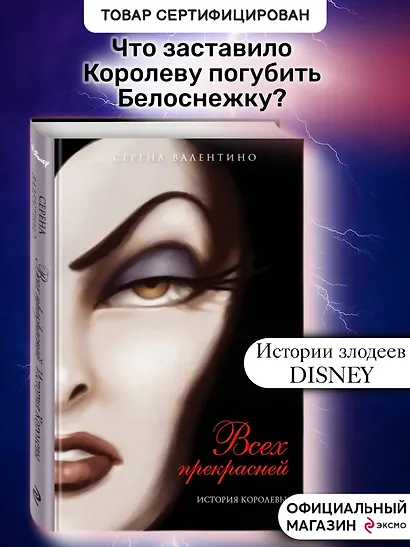 Всех прекрасней. История Королевы : повесть - фото 4