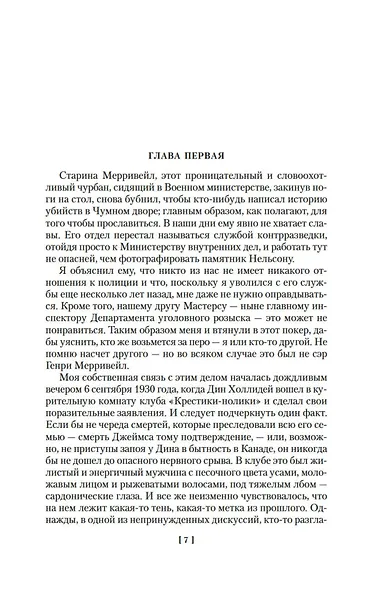 Загадка Красной Вдовы - фото 12