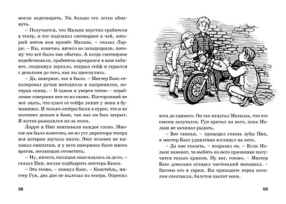 Тайна ограбления в театре - фото 8