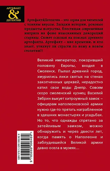Русское сокровище Наполеона - фото 2