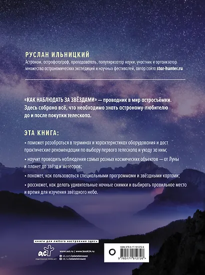 Как наблюдать за звёздами. Полное иллюстрированное руководство - фото 2