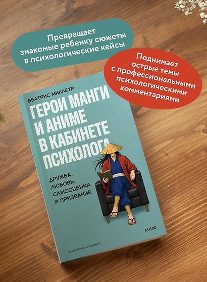 Герои манги и аниме в кабинете психолога. Дружба, любовь, самооценка и призвание - фото 5