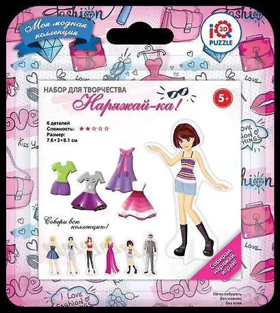 Пазл IQ 3D PUZZLE 5,6*3,3*8,7см Наряжай-ка Маша - фото 1