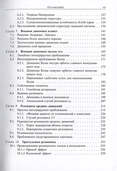 Современная небесная механика. Аспекты динамики Солнечной системы - фото 3