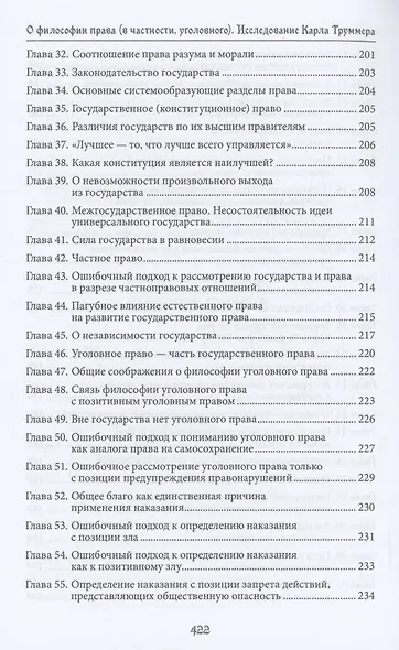 О философии права (в частности, уголовного). Исследование Карла Труммера. Монография.-М.:Проспект,2024. - фото 5