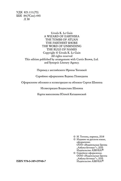 Волшебник Земноморья - фото 6