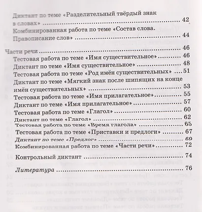 Русский язык. 3 класс. Контрольные и самостоятельные работы - фото 4