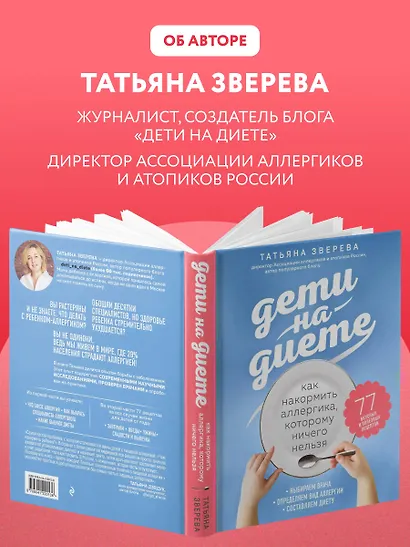 Дети на диете. Как накормить аллергика, которому ничего нельзя - фото 9