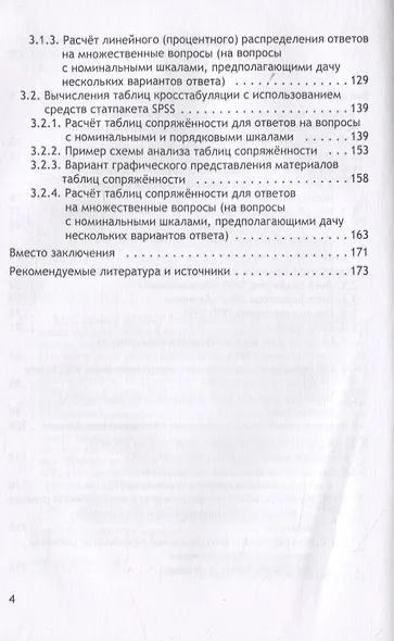 Статистическая обработка данных социологического исследования средствами программы SPSS. Учебное пособие для студентов, обучающихся по направлению подготовки 39.03.01 "Социология" (уровень бакалавриата) - фото 3