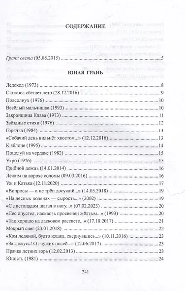 Белый плотник: стихи - фото 3