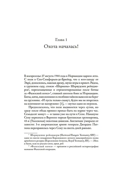 Битва за Арнем. Крах операции «Маркет – Гарден», или Последняя победа Гитлера - фото 15