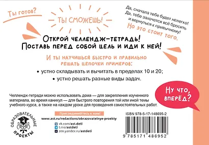 Математика. Научусь считать устно. 1 класс - фото 2