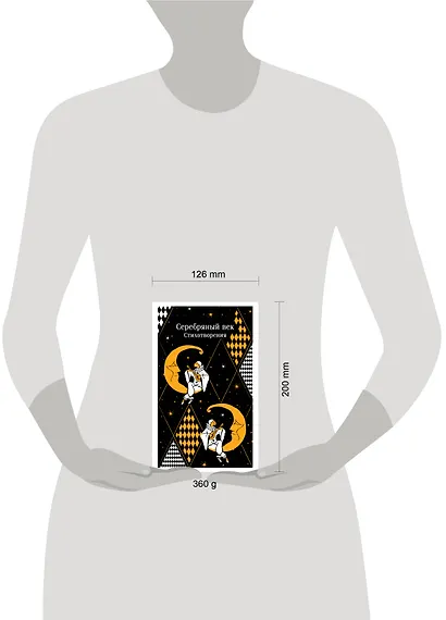 Комплект "Романтика Серебряного века" (набор из книги "Серебряный век. Стихотворения" и блокнота "Грация и романтика Джейн Остен. Эмма") - фото 4