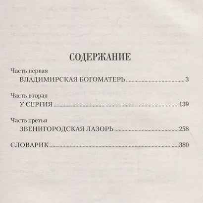 Андрей Рублев, инок - фото 2