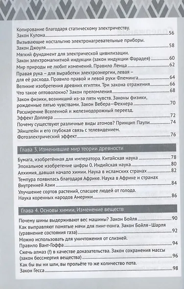 Замечательные научные теории - фото 3