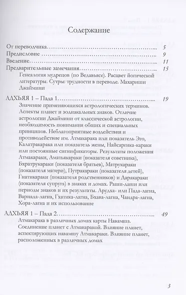 Упадеша-сутры (Джаймини) - фото 2