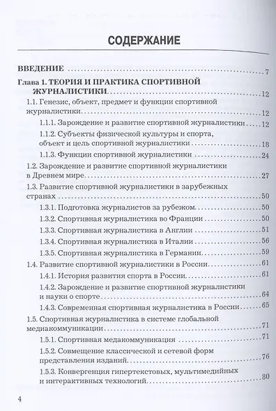 Спортивная журналистика: Учебник - фото 2