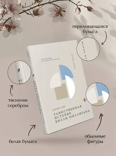 Таинственная история Билли Миллигана - фото 7