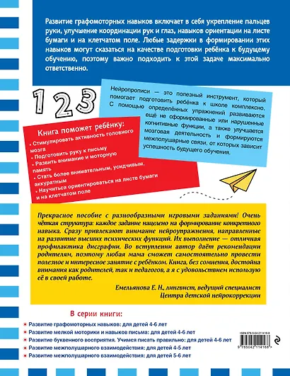 Комплект для 4-6 лет. Нейропсихологические прописи - фото 11