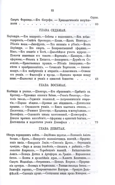 История религий, тайных религиозных обществ, обрядов и обычаев Древнего и Нового мира. Древний мир. Греция и Рим. В двух частях (комплект из 2 книг) - фото 13