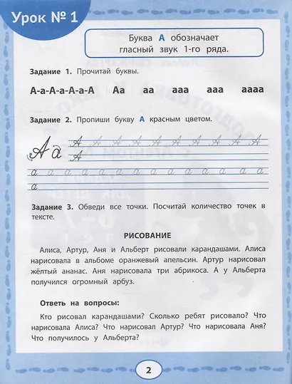 Подготовка к школе с Агентом № 5: задания для детей 6-7 лет - фото 3