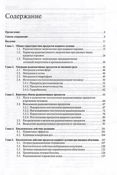 Биологическое действие продуктов ядерного деления - фото 3