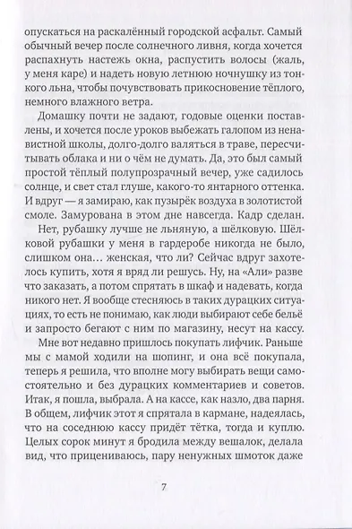 Поймать Внедорожника - фото 6