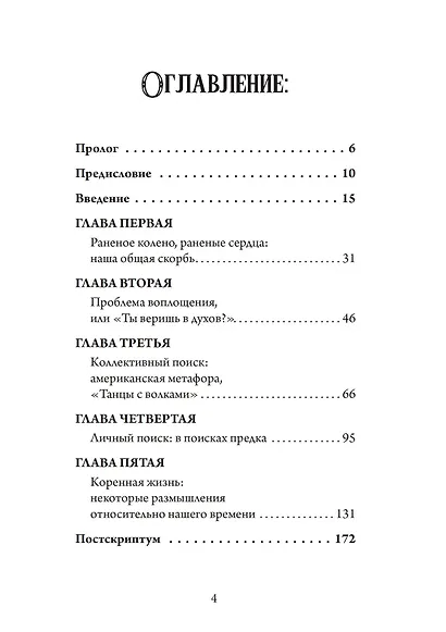 Танцуя между двумя мирами. Юнг и душа индейца - фото 2