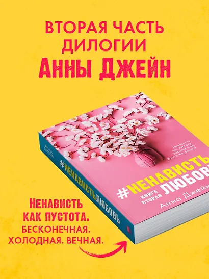 #НенавистьЛюбовь - фото 6