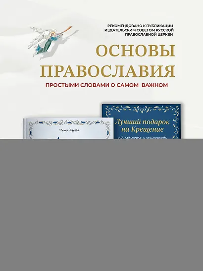 Ангелы среди нас. Что говорит об ангельском мире Православная Церковь - фото 9