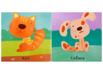 Первые слова. Животные - фото 2