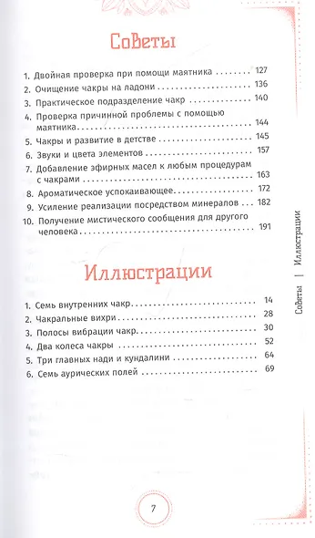 Маленькая книга чакр - фото 4